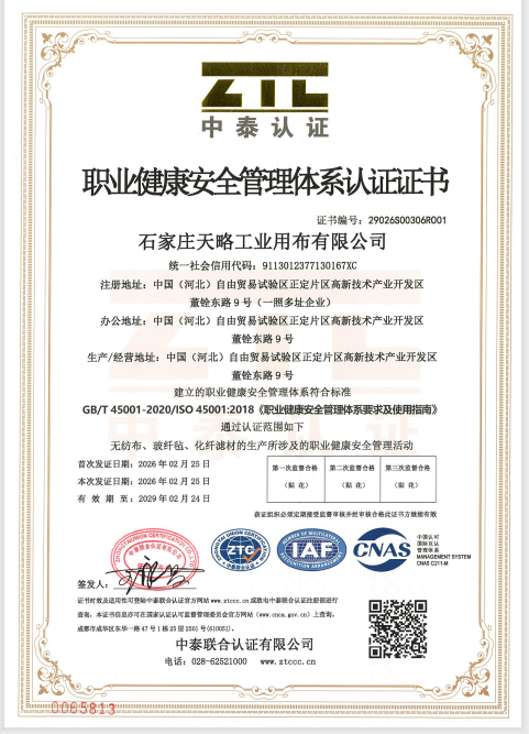 職業健康安全管理體系認證證書