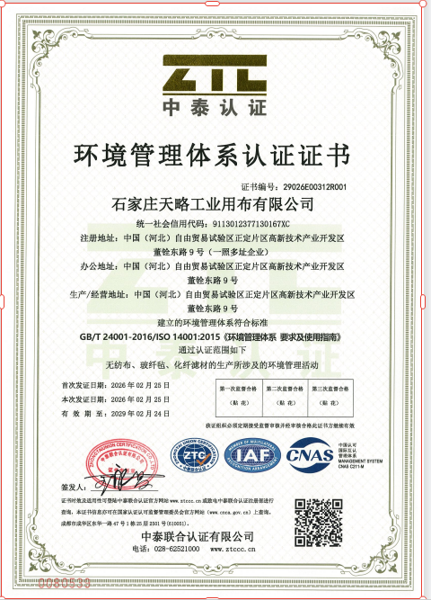 環境管理體系認證證書